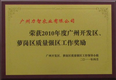2010年标准化工作奖励