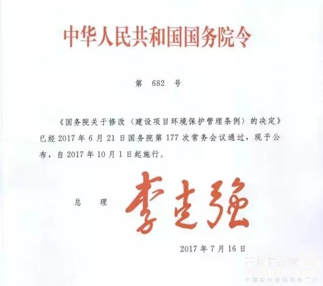 国务院令